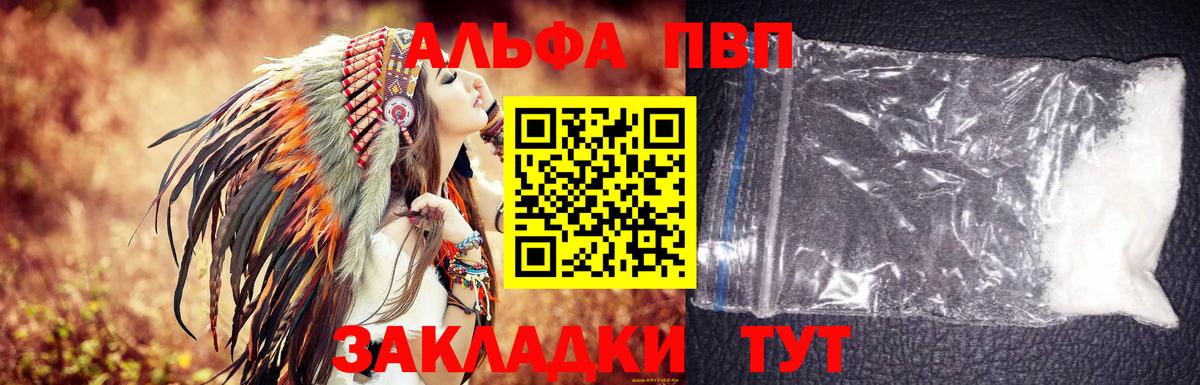 Корсаков  A PVP кристаллы  Alfa_PVP Crystall  где найти   Вход с VPN 