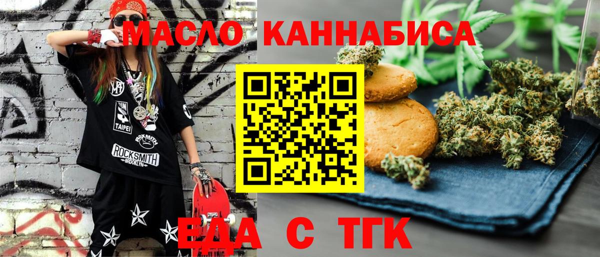Еда ТГК марихуана Корсаков