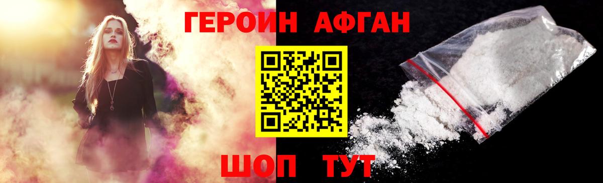 Героин  ГЕРОИН Heroin  Вход с VPN  Корсаков 