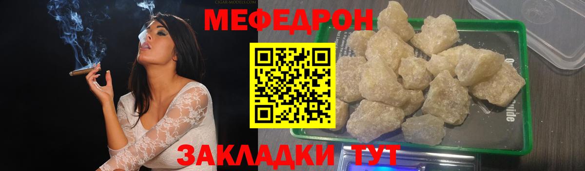 Меф  Корсаков